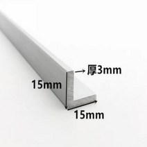 알루미늄 프로파일 파일쫄대 브라켓 각파이프 6063 직각 L자형 테두리 삼각형 장식 두께 2mm 15x15mm