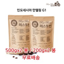 인도네시아 만델링 G1, 500g*2, 가는입자