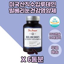 예신 루테인 눈영양제 마리골드 빌베리 헤마토코쿠스 6통 눈건강 비타민A 세포보호 항산화영양제 메리골드 금잔화꽃 1일권장섭취량함유 건강기능식품 비타민E 가족용 예비신부 부모님 신랑