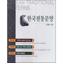 한국전통문양, 고성도서유통, 편집부 저