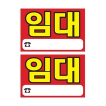 리빙다 임대현수막 H01 2p, 레드