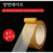 다용도 초강력 실리콘 양면 섬유 투명 헴라인 유리 테이프클리어 겔 4cm*20m, 흰색 2cm*20m