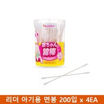 GDG4613 (일본 직수입)리더 아기용 면봉 200입 x 4EA 귀지/귀청소/리무버/이미용, 이상품[선택]_ws, 1개[출고]_bs