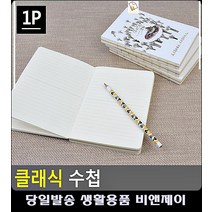 장기간 접힘현상 방지 자유로운 필기 노트 문구류 사무실비품 노트종류 실험노트 사무용품점