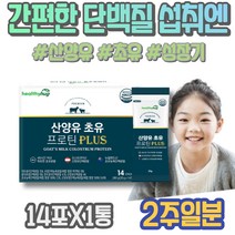 면역글로불린 실버 할아버지 근육감소증 식사대용 검사 정 3학년 IgE 가수분해 분유 WPC 포우먼 아미노산 히스티딘 운동후 70대 IgG 엠비피 노인단백질보충제 발린 단백질영양제