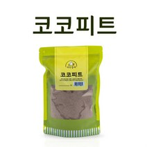 코코피트(2리터) 코코핏 바닥재 달팽이