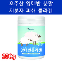 호주산 양태반콜라겐 태반 플라센타 저분자콜라겐 피쉬콜라겐 피시콜라겐 어류콜라겐 어린콜라겐 펩타이드 석류농축분말 프락토올리고당 가루 분말 파우더 230g, 1개