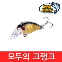 (행운을파는낚시) 모두의 크랭크(4g) 탑워터 스틱베이트 하드베이트 배스낚시 크랭크베이트, 04. MDcrank-블루투(4g)