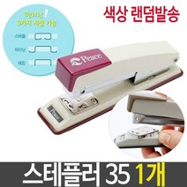 ＧОÐＺｉĿŁА몰스테플러 35 호치케츠 스테플링 피이닝 태킹 스테플러 제본용스테플러 대형스테플러 대형스태플러 스태플러ŁØvŒ, ⁀‿⁀, ⁀‿⁀