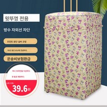세탁기커버 전자동 5/5.5/6/6.5/7kg방수커버EB65M2W, 색깔11, 옵션1