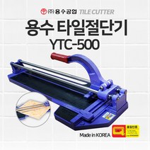 용수 타일절단기 쌍봉형 타일캇타 타일커터 컷팅기 YTC-340 500 600 700 알천마당, YTC-500