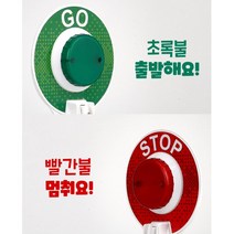 경찰관 역할놀이 신호등 초록 빨간 교통봉 소품 유아