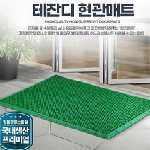 로비 입구 신발 흙 먼지털이 발판매트 테라스 바닥매트 호텔현관매트 신발털이, 1개, 테잔디매트 대