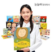 눈높이창의독서 1/3/6/12개월 구독권 - 정기배송 독서프로그램, 03. 6개월/11. 중등 1학년