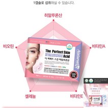 네츄럴라이즈 더 퍼펙트 스킨 히알루론산 이너뷰티 하이루론산 피부영양제