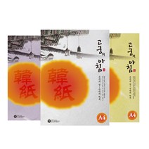 고궁의아침 대례지 A4 150매 모음, 분홍색