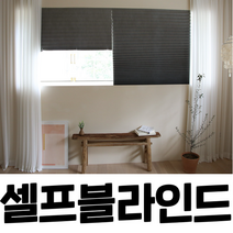 1분설치 더 넓어진 간편 붙이는 셀프 블라인드 일반형 암막형