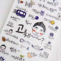기타 바보사랑[프롬앤투]개그본능캘리스티커 ST1001-6