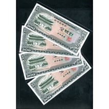 남대문오백원 가권 40포인트(가40201280~83마) 연번호4매 완전미사용