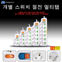 에너지절감형 스위치로 절전효과를 개별 고용량 절전 멀티탭, 5구1.5m