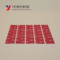 3M LSE-110 VHB 1.1T 플라스틱용 30mmX25mm 1장 15개