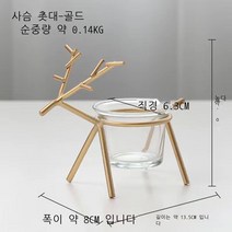 유럽식 장식품 작은 사슴은 로맨틱 아이디어 만찬을 촛대에 촛불 등잔 프룻 캔들 장식도 없다 식탁 TV 새해맞이선물 신장개업 선물 인테리어소품 집들이선물, 사슴 촛대 금색
