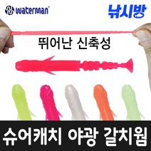 낚시방 슈어캐치 갈치웜/갈치지그/다트액션/전체 축광웜/뛰어난 신축성/칼치웜/FBK.FBP, 133(GLRD)