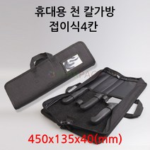 휴대용 천 칼가방 5칸 칼집 이동 세트가방