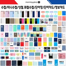 (한스타몰) 모닝 수첩 . 단어장 . 단어.정보카드, (7) 2000모닝도톰원링 상철수첩 10개