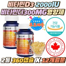 캐나다 비타민D3 2000IU 비타민D 300mg 보충제 캡슐 하루 1알 비타민디 500% 섭취 햇빛부족 직장인 영양제 대용량 12개월분 칼슘 인 흡수 뼈 형성 대두유 식약처인증