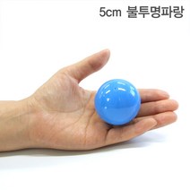 불투명파랑 5cm 100개입 뽑기캡슐 추첨 추첨볼 뽑기용