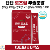 로즈힙 분말 스틱 칠레산로즈힙 추출분말 보스웰리아 식약처 해썹 인증 베타카로틴 비타민C, 6박스, 로즈힙추출분말 30포