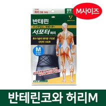 new 반테린 코와 서포터 허리보호대 (블랙), 블랙-XL