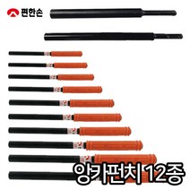 편한손 앙카펀치 SDS 앵커펀치 목공 핀 롱타입 해머드릴 펀치기 망치대용, SDS 1/2 210