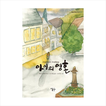 아이의영혼-04(이숲청소년) + 미니수첩 제공, 헤르만 헤세