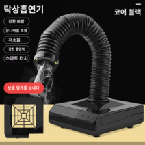 이동식환풍기 가정용 미니 고기 환풍기 설치 납연기 제거 흡입기 간이 제연기 실내 연기 배출, 탁상흡연기 블랙