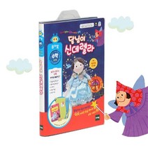 베스트키즈 토이트론 퓨처북 NEW 달님이 신데렐라, 단품/단품