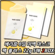 베리홉 8일 미백 비타민C 앰플 마스크팩, 5매 2박스