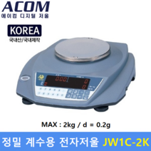 ACOM 계수용 정밀 전자저울 JW-2000C (MAX : 2000g/0.2g) 자재관리 / 전자부품 / 기계부품 / 악세사리 / 사출품 / 정밀부품/ 정확한 수량파악