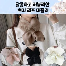 겨울 달콤 러블리 포근한 여성 스타일링 룩 핫템 페이크 퍼 쁘띠 리프 미니 머플러 핑크 그레이 아이보리 심플 코디템 예쁜 여자 액세사리 패션 소품 소프트 따뜻한 캐주얼 따숩 고리