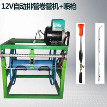 자동 농약 분무기 권취기 고압 살포기 호스릴 농업용, 자동 권취기 - 12V