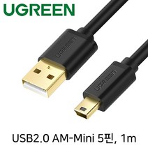 Ugreen U-10355 USB2.0 AM-Mini 5핀 케이블 1m