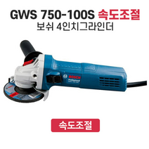 보쉬 그라인더 핸드 그라인더 GWS750-100S(속도조절)