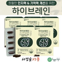 대두레시틴 포스파티딜세린 두뇌 인지력 영양제 비타민E 중년 노인 여성 남성 기억력 PS 포스타딜세린 5통 뇌건강 머리 뇌세포 NON GMO 할머니 부모님 엄마 징코 은행잎 브레인