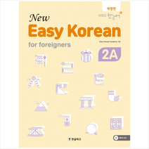 한글파크 New Easy Korean For Foreigners 2A + 미니수첩 증정
