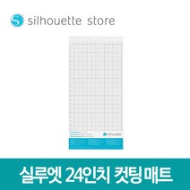 실루엣 카메오 24인치 커팅 매트지 / 커팅 매트 / 커팅기매트지 / 프린트매트지