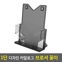 1단 디자인 카달로그 브로셔 꽂이 A4-검정 카달로그꽂이 아크릴꽂이 테이블스탠드 행사안내판 쇼케이스 카달로, 상세페이지 참조
