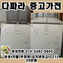 (중고) 중고김치냉장고 중고 딤채 하우젠 삼성 스탠드 뚜껑형 서랍형 중고가전 1위