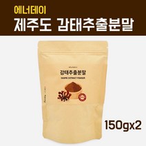 제주도 감태분말 가루 감태추출물 잠잘오는 감태차 숙면건강 천연 수면보조 꿀잠 슬립 갈조류 플로로탄닌 요오드 알긴산 효능 대용량 국내산, 1봉, 2개