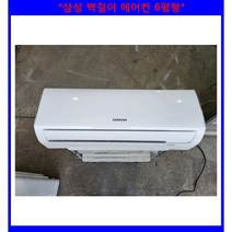 (중고)삼성 벽걸이 에어컨 6평형